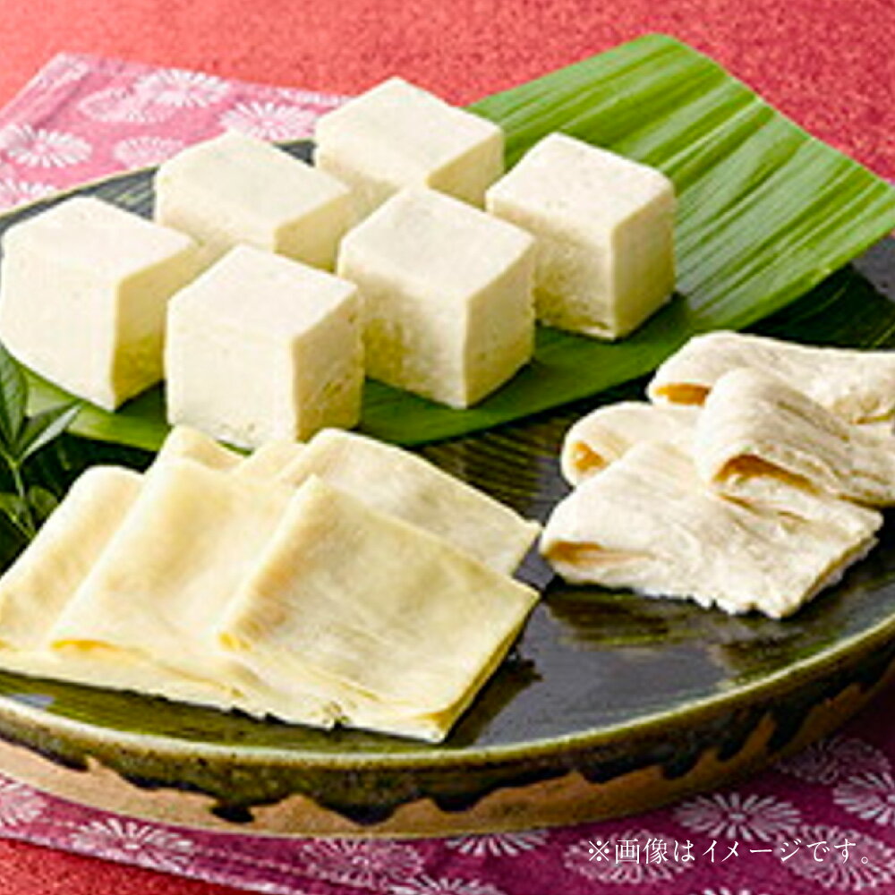 【ふるさと納税】湯葉 生ゆば 詰め合わせ 2 ゆば 文部科学大臣賞受賞 工房五大 身延特産　 セット 加工食品 食品 豆腐 食べ比べ おつまみ つまみ