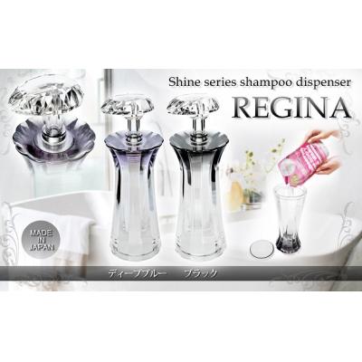 ふるさと納税 八尾市 Shineシリーズ　シャンプーディスペンサー　レジーナ(ブラック・ディープブルー)(C126)