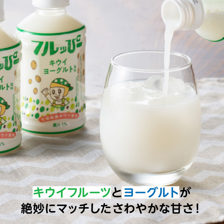 【6ヶ月定期便】サンA フルッぴーキウイヨーグルト(PET)240ml×48本 【 川南町 フルーツ ヨーグルト キウイ ドリンク 定期便 】