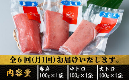 【全6回定期便】対馬産 トロ の華の 詰め合わせ 《 対馬市 》【 桐谷商店 】 対馬 新鮮 マグロ 大トロ 鮪 刺身 鮮度抜群[WAQ013]