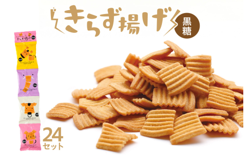 きらず揚げ４連　24セット（黒糖）