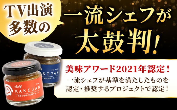 【全12回定期便】広島産牡蠣の和風リエット6個セット（2種×3個）＜e\'s＞江田島市 [XBS051]