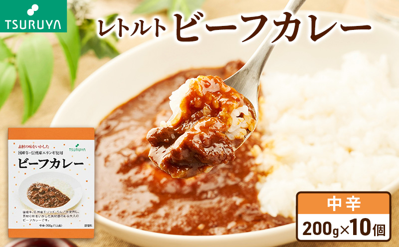 9月30日掲載終了　レトルトビーフカレー10食 ツルヤ