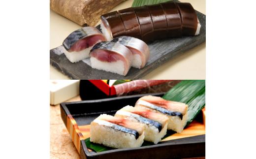 L366　紀州あせ葉寿司（鯖）と鯖棒寿司の詰合せ