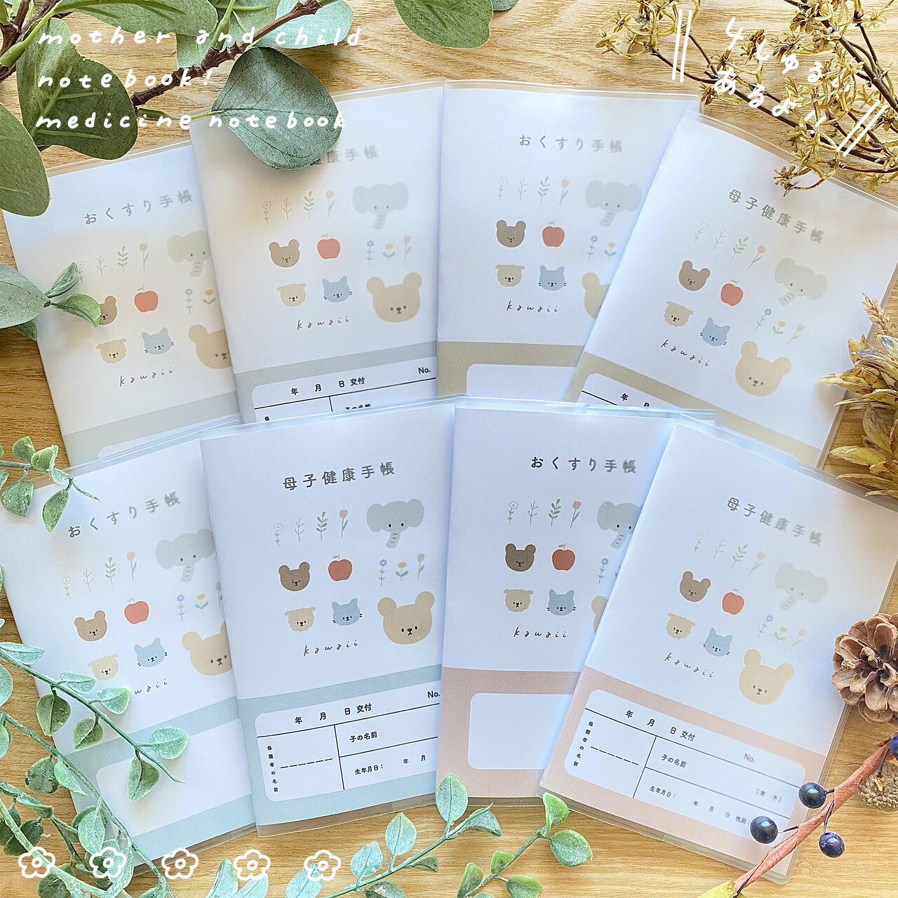 【ふるさと納税】[tulip bear (チューリップベア)] 母子健康手帳カバー 選べるサイズ (A6／B6)、選べる4色 (赤／青／ベージュ／グレー)★イラスト：hanaさん｜ベビー用品 赤ちゃん キッズ 男の子 女の子 出産祝い ギフト 可愛い [0814]