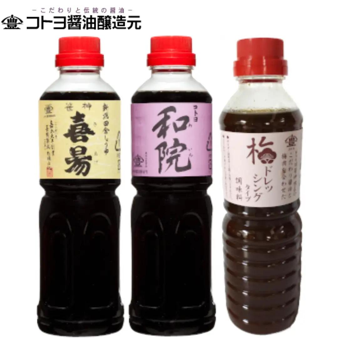【老舗コトヨ醤油】500ml×3本 充実した調味料セット 濃口 本醸造 数量限定延喜 万能 だし醤油 梅ドレッシング 醤油 しょうゆ 杉桶 職人技 手作業 調味料 1C08014
