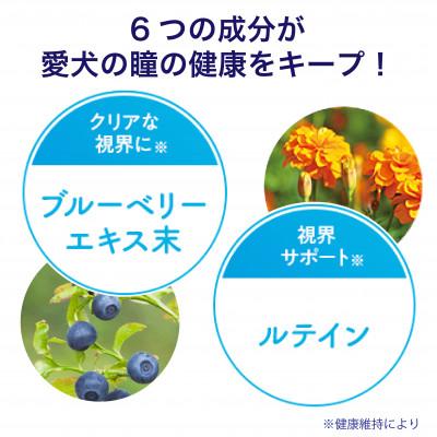 ふるさと納税 富山市 目のトラブル対策に!DHC 犬用 国産 ぱっちり《無添加》4個セット |  | 01