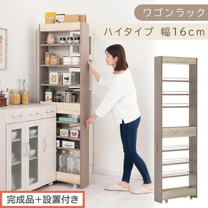 【完成品＋設置付き】すき間 ワゴンラック ハイタイプ 幅16cm （グレージュ）キッチン 隙間収納 キャスター付き キッチンワゴン スリム 収納 キッチン隙間ワゴン キッチン隙間家具 ラック KKONRA945071-16-GBE