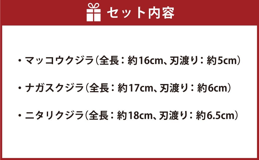ミニナイフ くじらナイフ 3種類セット