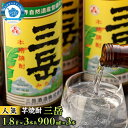 【ふるさと納税】三岳1.8L×3本＆三岳900ml×3本（段ボール箱） | 鹿児島 屋久島町 屋久島 お取り寄せ ご当地 焼酎 芋焼酎 芋 いも焼酎 本格焼酎 お酒 セット 宅飲み 地酒 アルコール