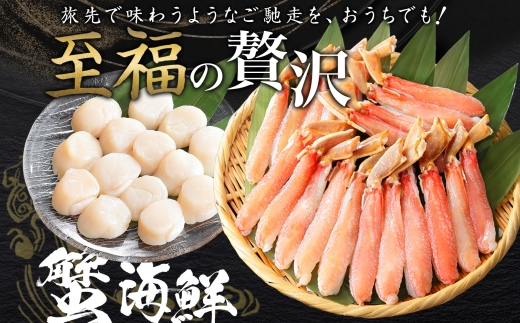 2493. ズワイガニしゃぶ ポーション 500g ＆ ホタテ ほたて 300g セット カニ かに 蟹 海鮮  送料無料 北海道 弟子屈町