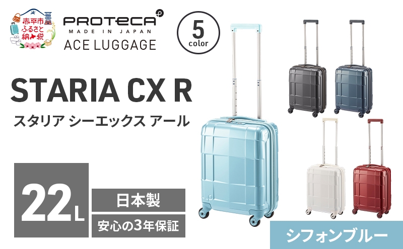 
                  STARIA CXR 40 TR 02350 (12 シフォンブルー) スーツケース 国産 日本製 22L キャリー バッグ コインロッカー 機内持ち込み 出張 短期旅行 静音 PROTECA 北海道 赤平市
                