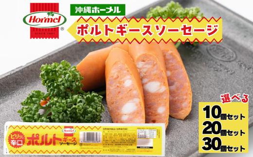 
            ポルトギースソーセージ 90g　沖縄ホーメル　ホーメルフーズ　ギフト　セット　大容量　BBQ　焼き肉　ピザ　パーティー　おつまみ　辛口　メーカー　贈り物　プレゼント　内祝い　お取り寄せ　お手頃　人気　ランキング　時短　弁当　手軽　お弁当　朝食　ウインナー　ソーセージ　業務用　国産　惣菜　沖縄県
          
