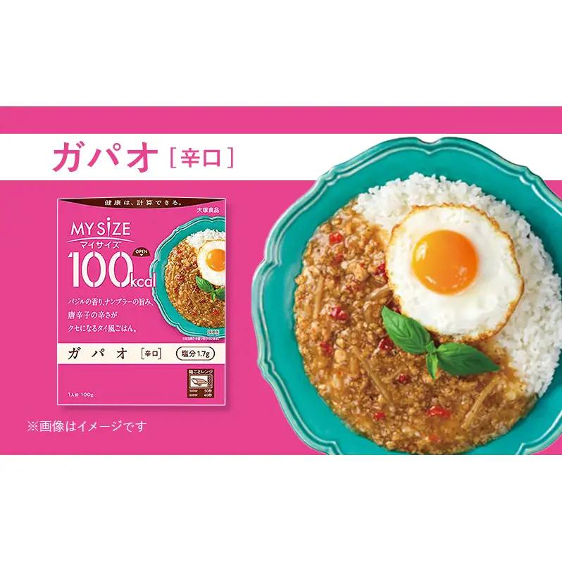 大塚食品 マイサイズ  100kcal チーズリゾットの素×ガパオ（辛口） レトルト 計20食 セットレトルト リゾット ガパオ インスタント 防災 神奈川県 綾瀬市