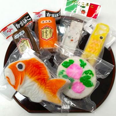 ふるさと納税 小矢部市 鍋島蒲鉾店　かまぼこバラエティセット