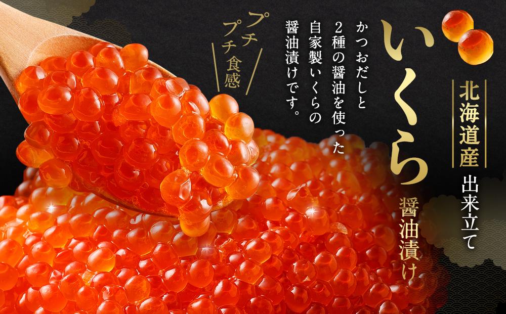 【2回定期便】北海道産 出来立て いくら醤油漬け 約250g×4パック(合計 約1kg) いくら イクラ