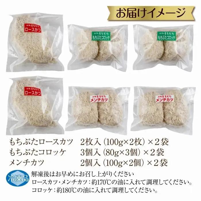 和豚 もちぶた 8人前 ロースカツ 約100g×4 コロッケ 約80g×6 牛豚合挽きメンチカツ 約100g×4 揚げ物 国産 豚肉 国産牛 惣菜 夕食 冷凍 肉の片山 送料無料 新潟県 南魚沼市｜チ