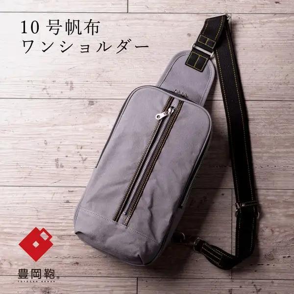 豊岡鞄 直帆布 ワンショルダー ボディバッグ（NEH003）ラベンダー
