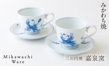 〈嘉泉窯〉献上唐子コーヒー碗皿ペア