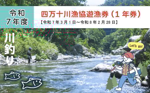 
            四万十川漁協遊漁券 1年券 【令和7年3月1日～令和8年2月28日】 高知 高知県 四万十川 令和7年 令和8年 2025年 2026年 釣り 川釣り フィッシング 遊漁 遊漁券 アウトドア 釣り人 うなぎ ウナギ 鰻 あゆ アユ 鮎 四万十市 四万十 しまんと 25-113
          