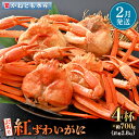 【ふるさと納税】【訳あり】≪浜茹で≫越前産 紅ずわいがに 約700g × 4杯 食べ方しおり付【紅ズワイガニ カニ かに 蟹 姿 ボイル 冷蔵 福井県】【2月発送分】希望日指定不可 [e14-x002_02]