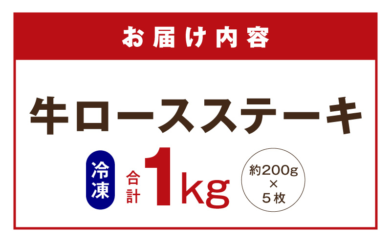 牛肉 ロースステーキ 合計1kg（約200g×5枚）【氷温熟成×極味付け 牛肉 訳あり 不揃い 焼肉 BBQ】 mrz0253