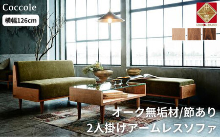 【開梱設置】 Coccole C415-2  2人掛けソファ ローソファ－ ｜ソファ ソファ ソファ ソファ ソファ 