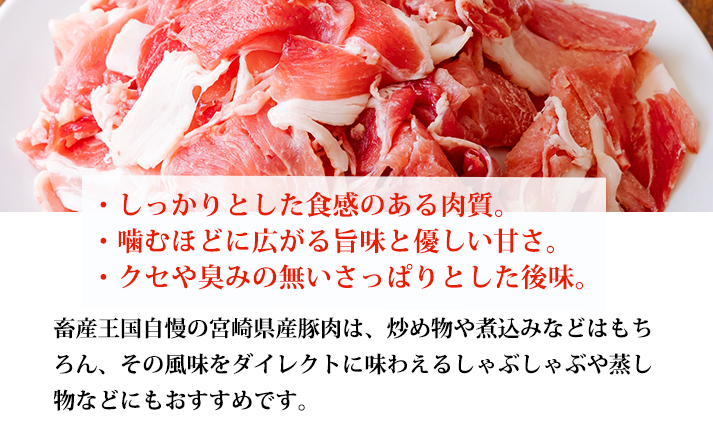 高原育ちの宮崎県産豚肉切り落とし＆ミンチ1.5kg おいしさお試しアレンジ色々 [夕食 お弁当 一人暮らし 万能食材 生姜焼き しゃぶしゃぶ ハンバーグ 餃子 肉巻き ミートソース 麻婆豆腐] TF0