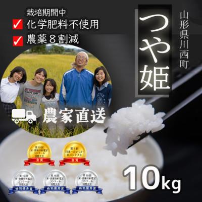 ふるさと納税 川西町 令和7年産 コンクール受賞農家直送 山形県産つや姫10kg【浦田農園 むすび米】