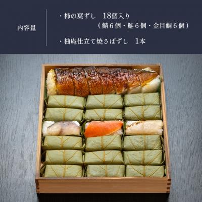 ふるさと納税 吉野町 柿の葉ずし 鯖6 鮭6 金目鯛6・柚庵仕立て焼きさばずし詰合 |  | 01