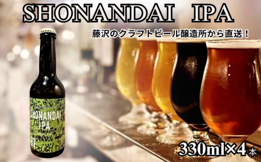 ビール クラフトビール IPA 湘南台IPA 330ml×4本 beer ipa 麦酒 びーる 地ビール 酒 craft beer クラフト ご当地 家飲み 直送 おすすめ 人気 お取り寄せ 贈り物 贈答 冷蔵 Aprotodo’S株式会社 RRAAP BREWERY 神奈川 湘南 藤沢