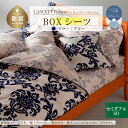 【ふるさと納税】LANCETTIランチェッティPalazzoパラッツォ BOXシーツ【SD(セミダブル)サイズ】【ブルー】【日本製】