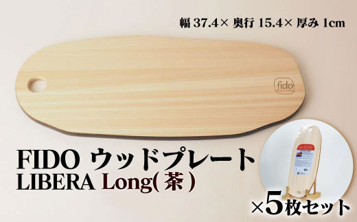 
FIDO WP Long(茶) 5枚セット　【07214-0198】
