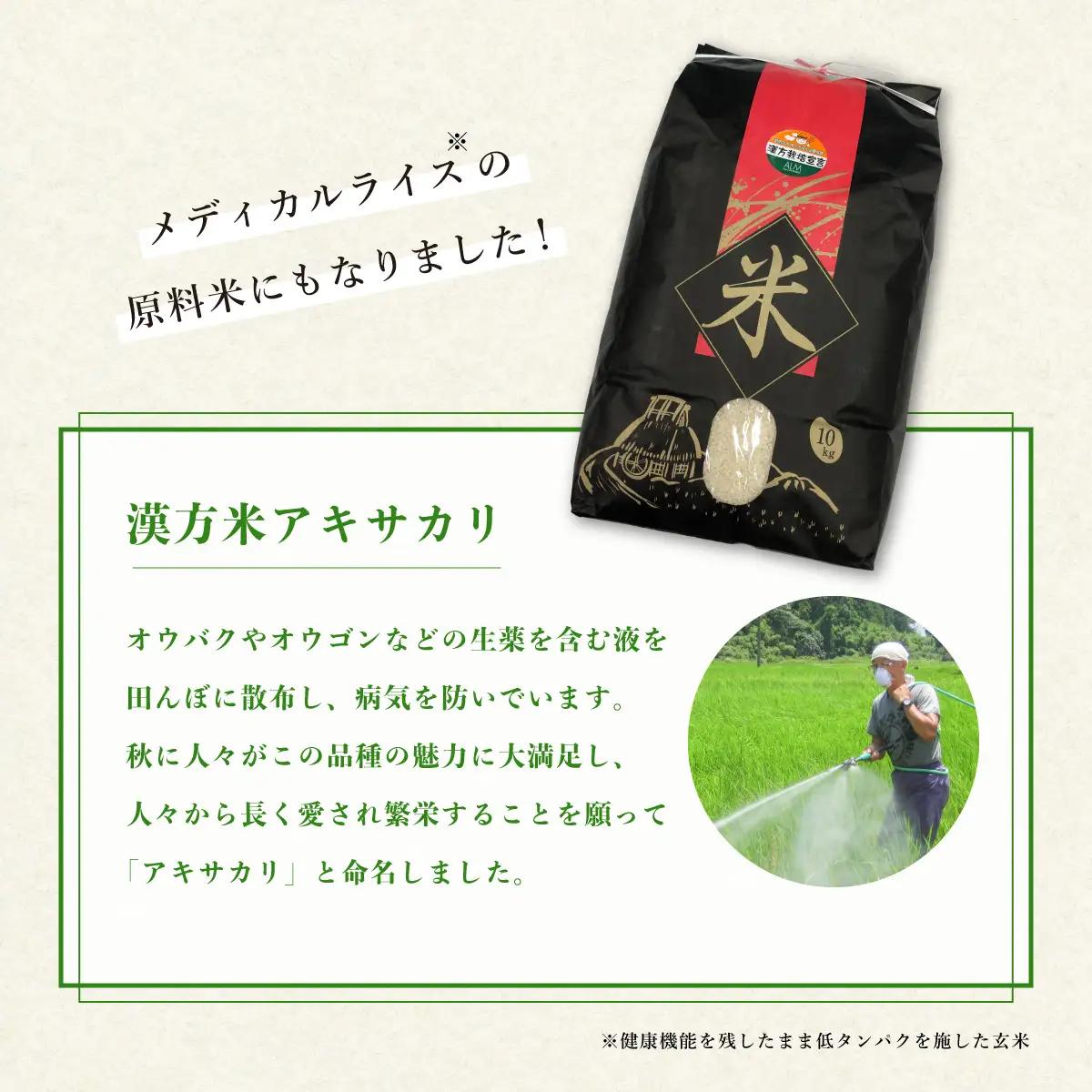 【定期便】 新米 白米 ５kg×12回（合計60kg） 健方米 アキサカリ 漢方栽培