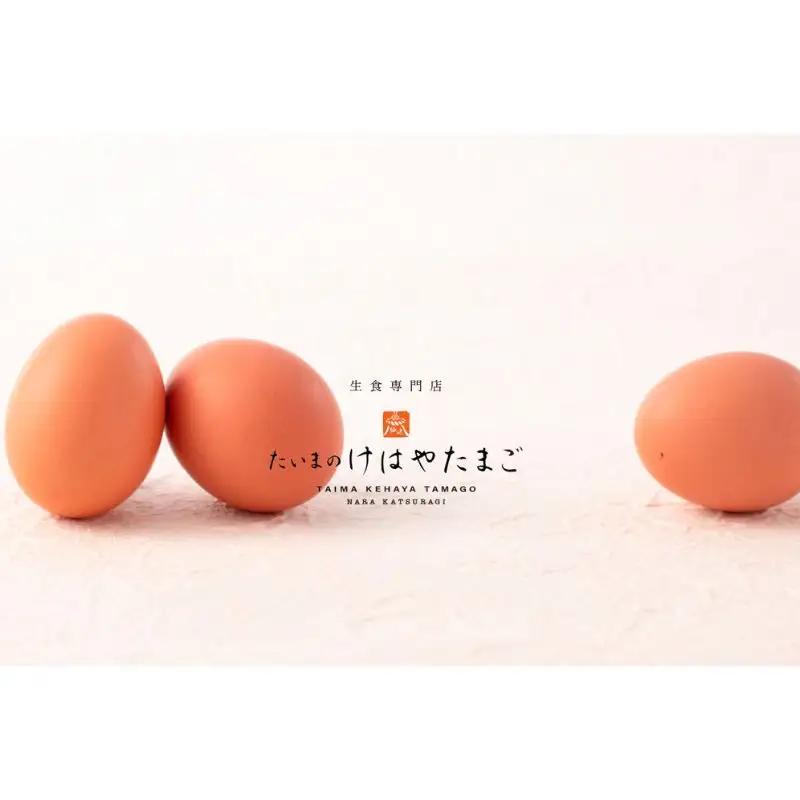 （冷蔵）生食「卵」専門店　たいまのけはやたまご　純国産鶏「もみじ」／道の駅かつらぎ　奈良県　葛城市【ekik003】