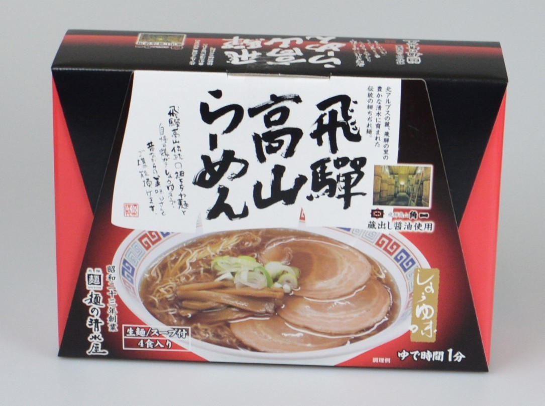【ふるさと納税】飛騨高山ラーメン食べ比べセット