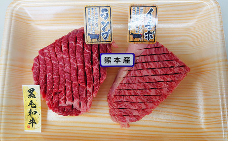 くまもと黒毛和牛 鹿児島産黒毛和牛 ランプ イチボ 食べ比べ 400g お肉 肉 牛肉 和牛 黒毛和牛 お取り寄せ