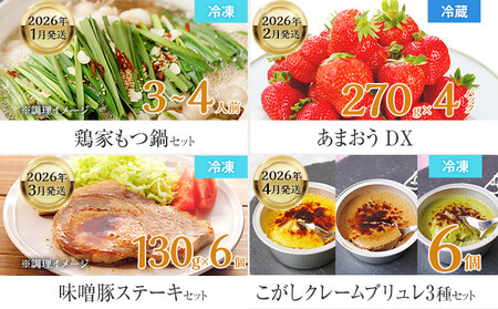 古賀人気グルメ定期便 ゴールド【年11回発送】 (もつ鍋・あまおう・味噌豚ステーキ・クレームブリュレ・彩りたこ・ジェラート・ベーコン・ピザ＆ドリア・博多和牛・焼き塩さば・ピエトロパスタ) 定期発送 送