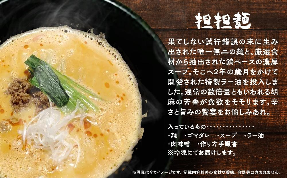 担担麺3食・汁無し担担麺3食・麻婆豆腐3食　合計9食セット【担担麺と麻婆豆腐の店　虎玄】| 担担麺 麻婆豆腐の店 虎玄 汁なし担担麺 担々麺 麻婆豆腐 9食セット 食べ比べ 四川担担麺 四川麻婆豆腐 