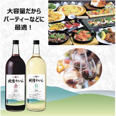 ふるさと納税 花巻市 みんなで飲める マグナムサイズ赤・白6本セット |  | 02