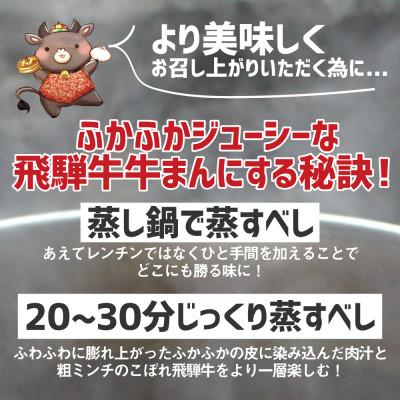 ふるさと納税 飛騨市 大きな飛騨牛ぎゅうぎゅう肉まん5個セット |  | 02