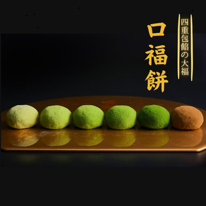 口福餅6個入全種と極(きわみ）プリン6個入セット（抹茶・ほうじ茶 各3個入り）大福 プリン 抹茶 ほうじ茶 化粧箱入り GRANCHA 八宝 U-114