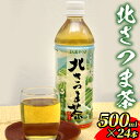 【ふるさと納税】爽やかな味と香り！北さつま茶(500ml×24本) 鹿児島 国産 九州産 お茶 緑茶 飲料 ペットボトル【JA北さつま】