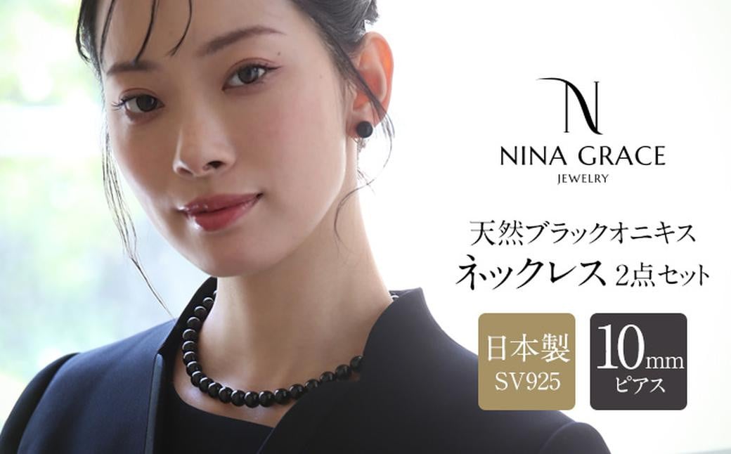 
オニキス ネックレス ピアス 2点セット 艶あり 10mm ／ アクセサリー ジュエリー スタッドピアス onyx
