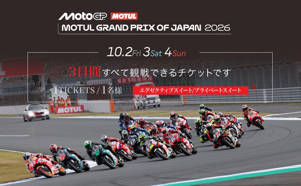 MotoGP 世界選手権 観戦 観戦チケット モビリティリゾート リゾート