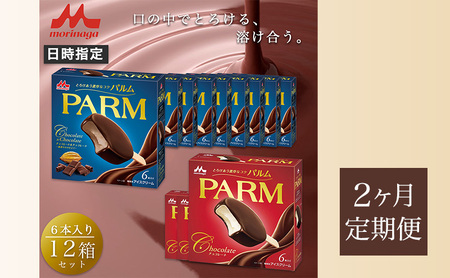 66.【定期便2ケ月】PARM（パルム）チョコレート（マルチ）6本入×3箱/チョコレート&チョコレート～厳選カカオ仕立て～ 6本入×9 箱　計72本