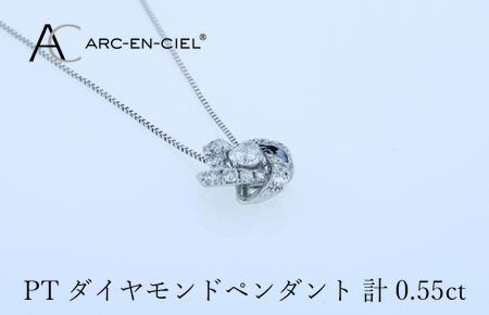 アルカンシェル プラチナダイヤペンダント 計0.55ct