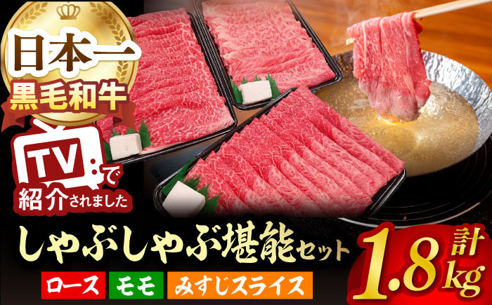 
A5ランク すき焼き 3種食べ比べ 1.8kg 各600g ロース モモ ミスジ 長崎和牛 [NA42] 肉 牛肉 赤身 しゃぶしゃぶ すきやき もも
