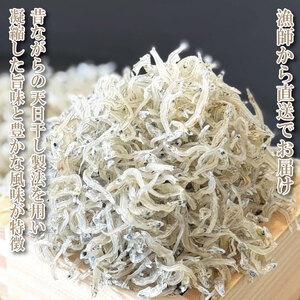 【漁師自ら獲れたて加工！】 ちりめん 200g  匠の極上ちりめん 徳島 小松島