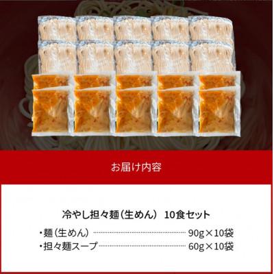 ふるさと納税 上毛町 福岡県産ラー麦使用　冷やし担々麺　10食 |  | 03